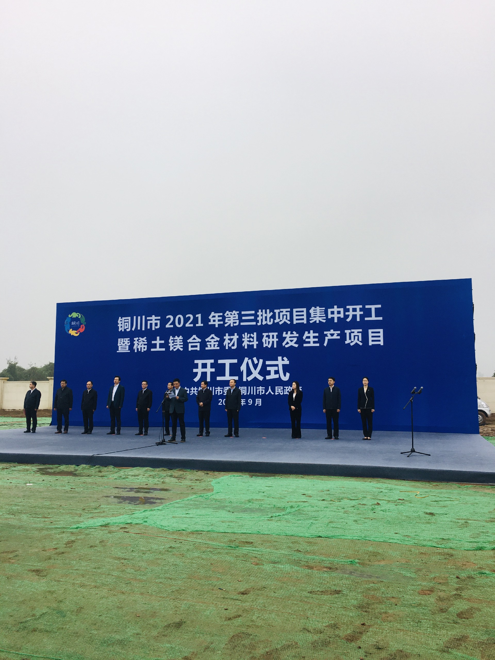 Commencement ceremony of Tongchuan new factory